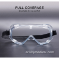 زجاج نظارات طبي محمي